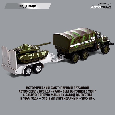 Грузовик металлический «УРАЛ «Армия с прицепом», инерция, масштаб 1:43, цвет зелёный