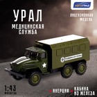 Грузовик металлический «УРАЛ «Армия», инерция, масштаб 1:43, цвет зелёный - Фото 1