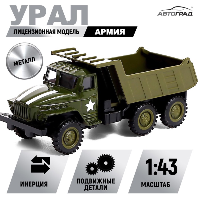 

Грузовик металлический «УРАЛ «Армия», инерция, масштаб 1:43, цвет зелёный