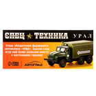 Грузовик металлический «УРАЛ «Армия», инерция, масштаб 1:43, цвет зелёный - Фото 9