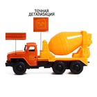 Грузовик металлический «УРАЛ «Бетон», инерция, масштаб 1:43 - Фото 3