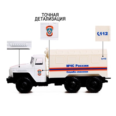 Грузовик металлический УРАЛ «МЧС», инерция, масштаб 1:43