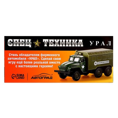 Грузовик металлический УРАЛ «МЧС», инерция, масштаб 1:43