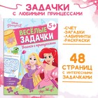 Сборник задач «Решай, считай, играй. Задачки», 48 стр., 17×24 см, Принцессы - Фото 1