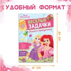 Сборник задач «Решай, считай, играй. Задачки», 48 стр., 17×24 см, Принцессы - Фото 2