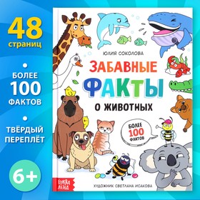 Энциклопедия в твёрдом переплёте "Забавные факты о животных", 48 стр. 9370068