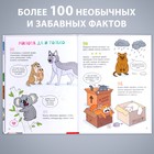 Энциклопедия в твёрдом переплёте "Забавные факты о животных", 48 стр. - фото 9273570