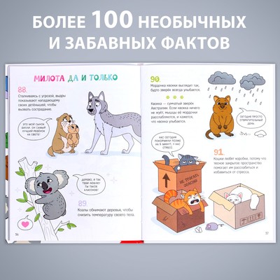 Энциклопедия в твёрдом переплёте «Забавные факты о животных», 48 стр., 6+