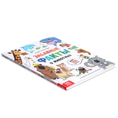 Энциклопедия в твёрдом переплёте «Забавные факты о животных», 48 стр., 6+