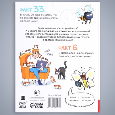 Энциклопедия в твёрдом переплёте «Забавные факты о животных», 48 стр., 6+