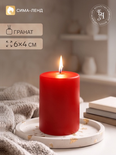 Ароматическая свеча - цилиндр «Гранат», 4×6 см