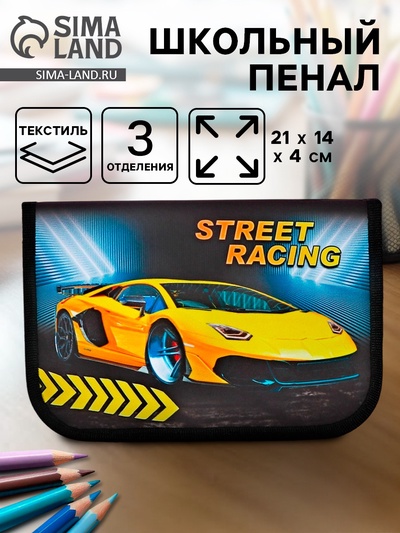 Пенал школьный, 3 секции, 14×21×4 см «Тачка желтая»