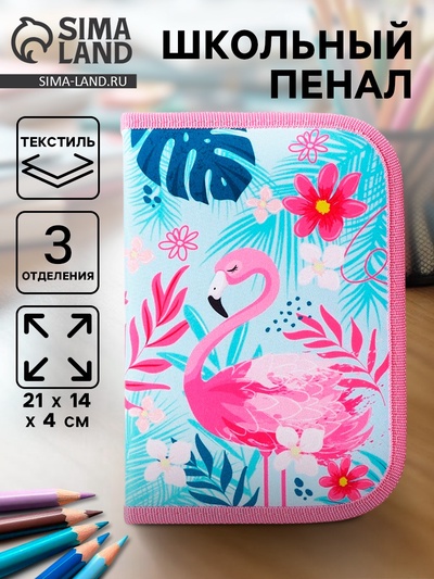 Пенал школьный, 3 секции, 14×21×4 см «Фламинго»