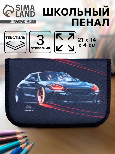 Пенал школьный, 3 секции, 14×21×4 см «Тачка»