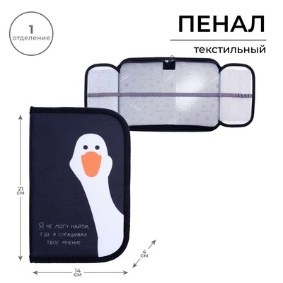 Пенал школьный, 1 секция, 13×21×4 см «Гусь»