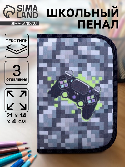 Пенал школьный, 3 секции, 14×21×4 см «Пиксели»