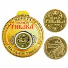 Монета "Рыбаку на удачу" - Фото 1