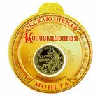 Монета "Рыбаку на удачу" - Фото 4