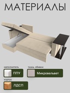 Диван угловой «Атланта лайт», левый угол, механизм еврокнижка, микровельвет, цвет бежевый - Фото 3