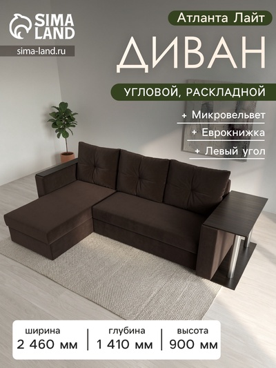 Диван угловой «Атланта лайт», левый угол, еврокнижка, микровельвет, цвет коричневый