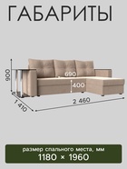 Диван угловой «Атланта лайт», правый угол, механизм еврокнижка, велюр, цвет бежевый - Фото 2