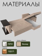 Диван угловой «Атланта лайт», правый угол, механизм еврокнижка, велюр, цвет бежевый - Фото 3