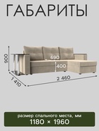 Диван угловой «Атланта лайт», правый угол, механизм еврокнижка, микровельвет, цвет бежевый - Фото 2