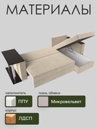 Диван угловой «Атланта лайт», правый угол, механизм еврокнижка, микровельвет, цвет бежевый - Фото 3