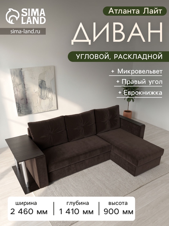 Диван угловой «Атланта лайт», правый угол, еврокнижка, микровельвет, цвет коричневый - Фото 1