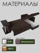 Диван угловой «Атланта лайт», правый угол, еврокнижка, микровельвет, цвет коричневый - Фото 3