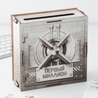 Копилка «Первый миллион», 19×18×8 см - Фото 2