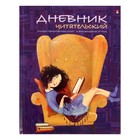 Читательский дневник А5, 40 листов на скрепке "Девочка с книгой", обложка мелованный картон, глянцевая ламинация - фото 899098