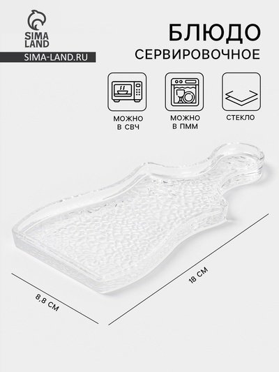 Блюдо сервировочное «Флес», 18×8.8 см, стекло, прозрачное