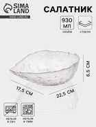 Салатник «Ракушка», 930 мл, 23.5×17.5×7 см, фигурный, стекло, прозрачный - Фото 1