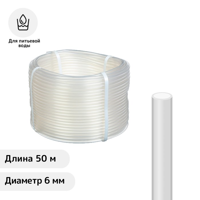 Шланг пищевой, ПВХ, 6 мм, 50 м, прозрачный - Фото 1