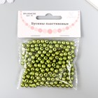 Набор бусин "Рукоделие" пластик, диаметр 6 мм, 25 гр, болотно-зеленый - фото 28483233