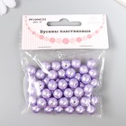 Набор бусин "Рукоделие" пластик, диаметр 10 мм, 25 гр, сиреневый - фото 35844964