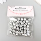 Набор бусин "Рукоделие" пластик, диаметр 10 мм, 25 гр, серебряный - фото 31106896