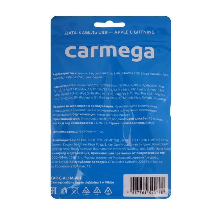 Кабель Carmega CAR-C-AL1M-WH, Lightning - USB, 2.4 А, 1 м, белый - фото 51475039