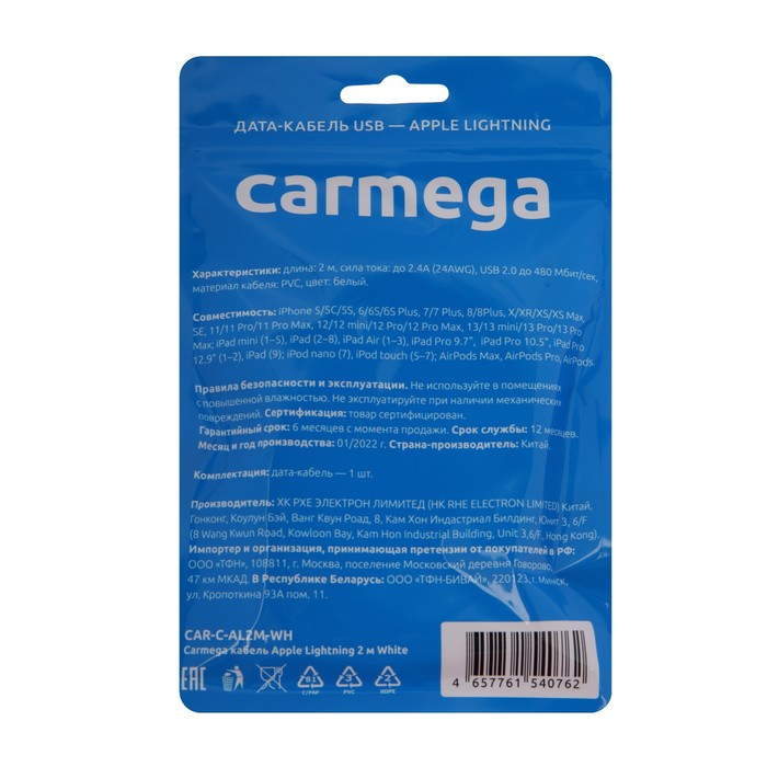 Кабель Carmega CAR-C-AL2M-WH, Lightning - USB, 2.4 А, 2 м, белый - фото 51460152