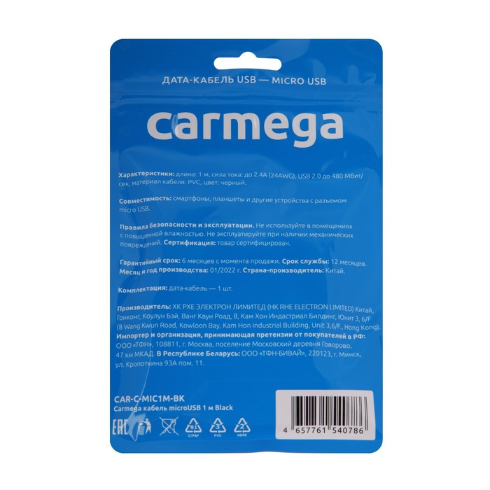 Кабель Carmega CAR-C-MIC1M-BK, microUSB - USB, 2.4 А, 1 м, черный - фото 51460162