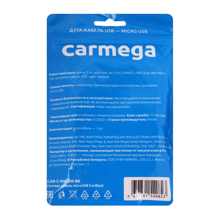 Кабель Carmega CAR-C-MIC2M-BK microUSB - USB, 2.4 А, 2 м, черный - фото 51460172