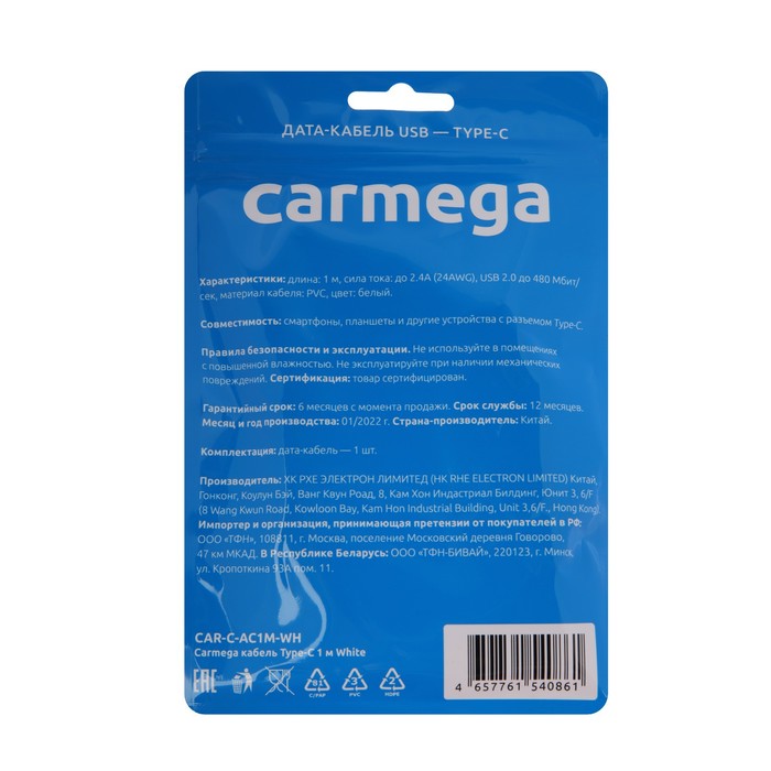 Кабель Carmega CAR-C-AC1M-WH, Type-C  - USB, 2.4 А, 1 м, белый - фото 51460182