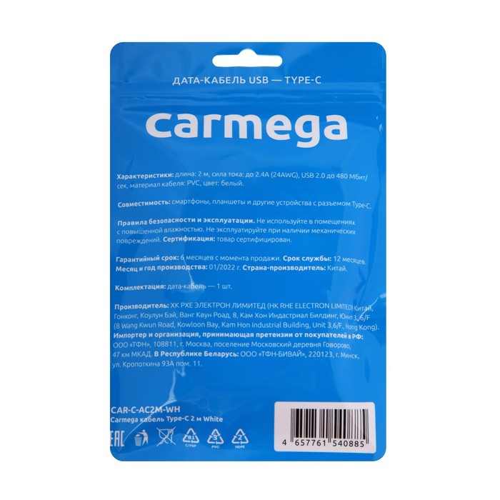 Кабель Carmega CAR-C-AC2M-WH, Type-C  - USB, 2.4 А, 2 м, белый - фото 51460187