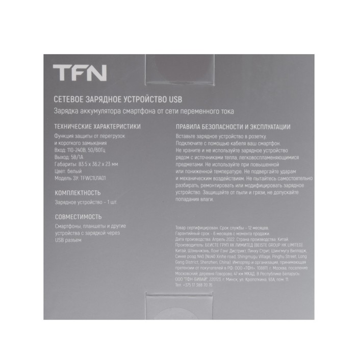 Сетевое зарядное устройство TFN WC1U1AWH, USB, 1 А, белое - фото 51460197