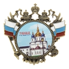 Магнит-герб "Тобольск" - Фото 1