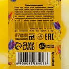 Мыло для рук «Расцветай от счастья», 90 г, аромат мандариновый коктейль, ЧИСТОЕ СЧАСТЬЕ - фото 26605679