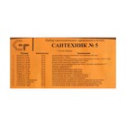 Набор прокладок «СУПРИМПЛАСТ» Сантехник № 5, 405 прокладок и колец, 18 видов, в органайзере - фото 47644722