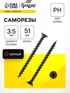 Саморез по дереву, 3.5×51 мм, крупный шаг, фосфатированный, 500 шт. 9545505 - фото 7651489