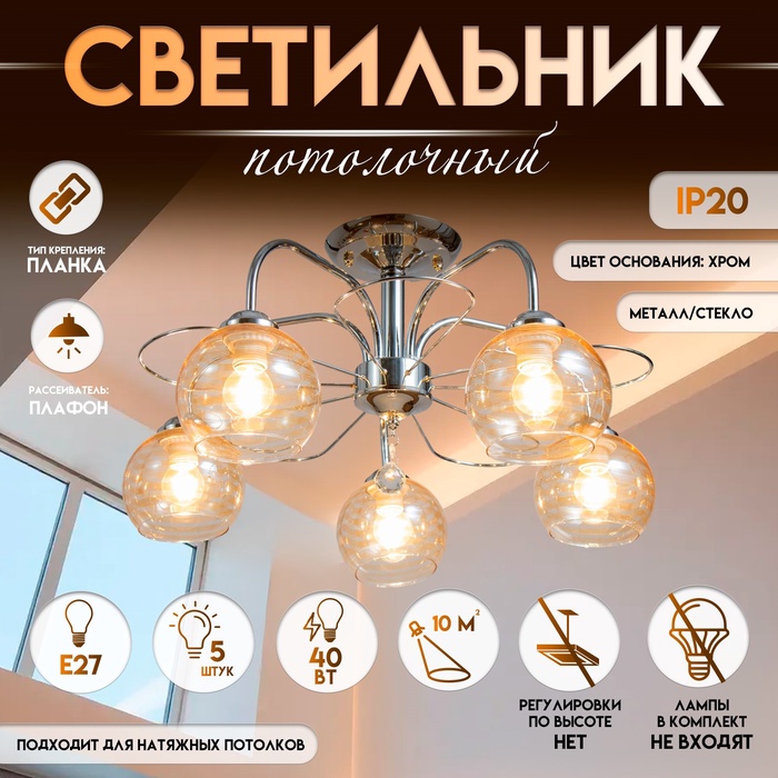 Светильник потолочный BayerLux «Анрия», 5×Е27, 40 Вт, хром, 59×59×30 см - Фото 1